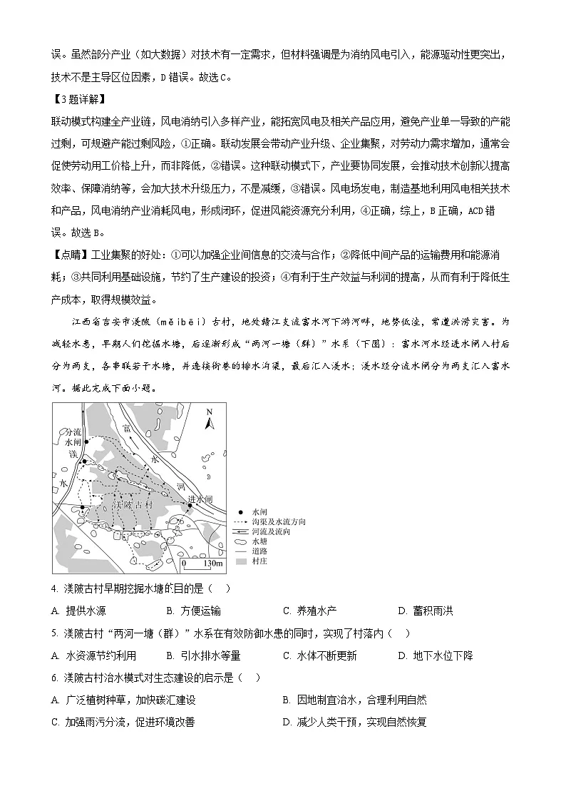 2025年高考真题——地理(全国新课标卷) Word版含解析第2页