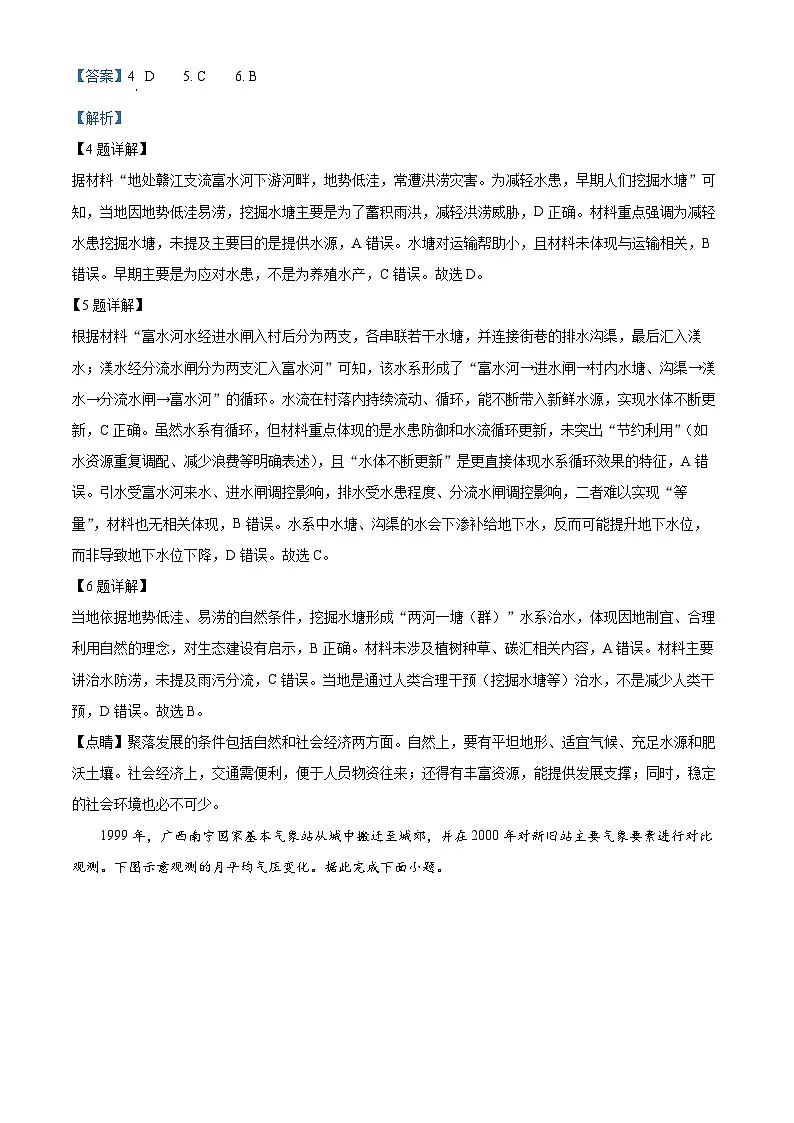 2025年高考真题——地理(全国新课标卷) Word版含解析第3页