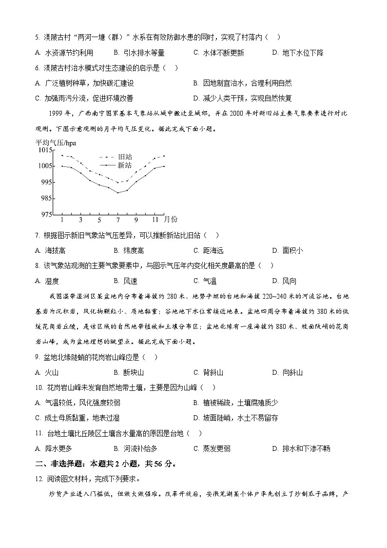 2025年高考真题——地理(全国新课标卷) Word版无答案第2页