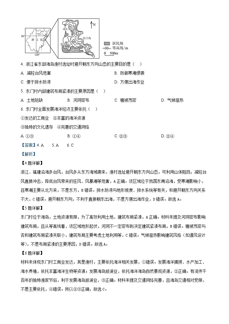 2025年高考真题——地理(河南卷) Word版含解析第3页