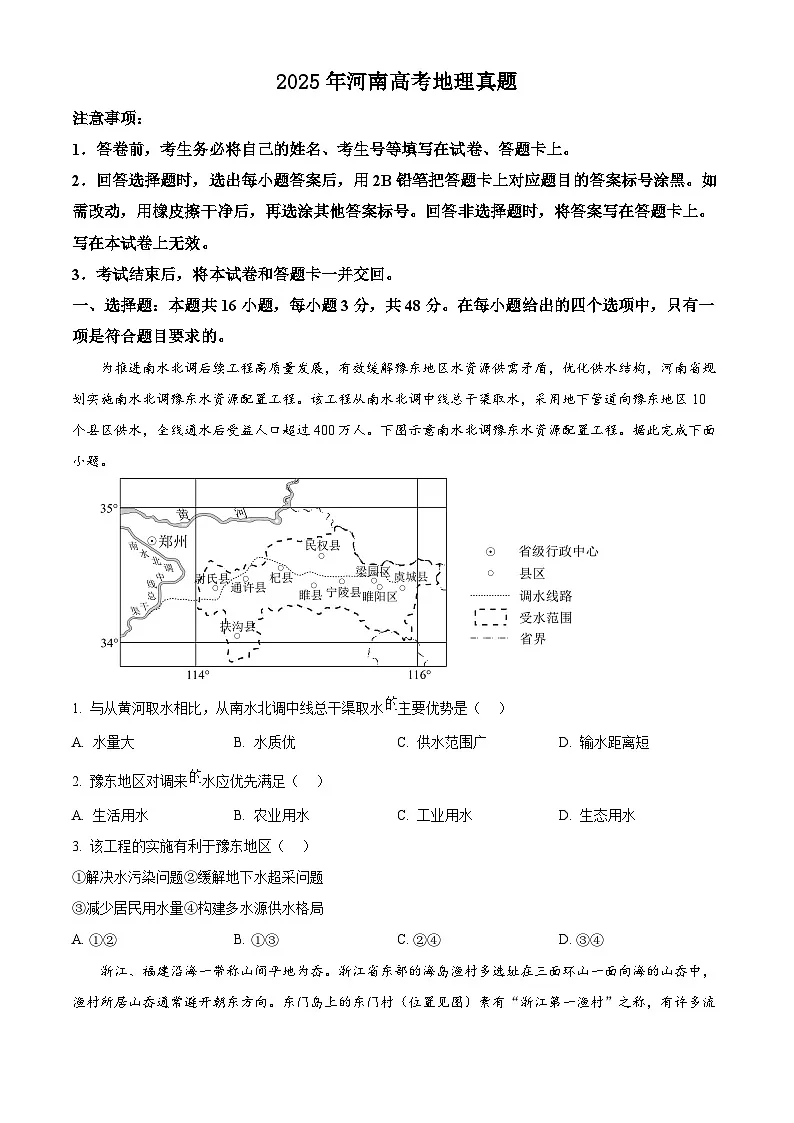 2025年高考真题——地理(河南卷) Word版无答案第1页