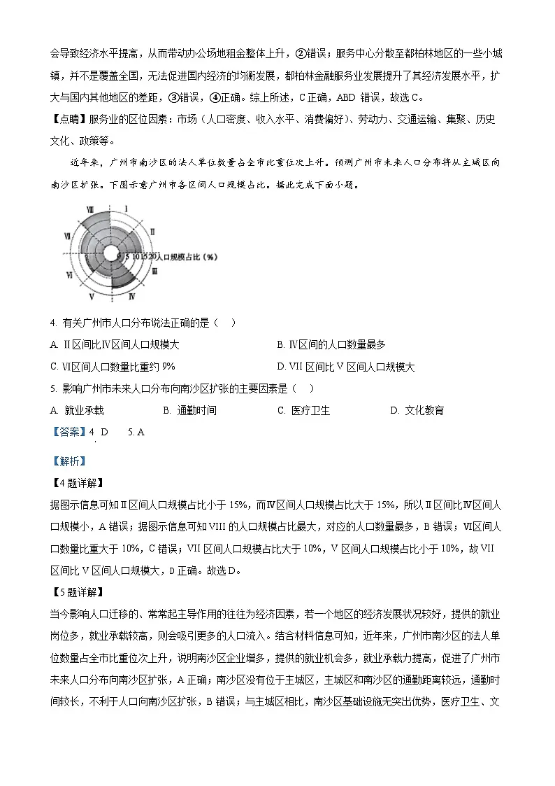 2025年高考真题——地理(湖南卷) Word版含解析第2页