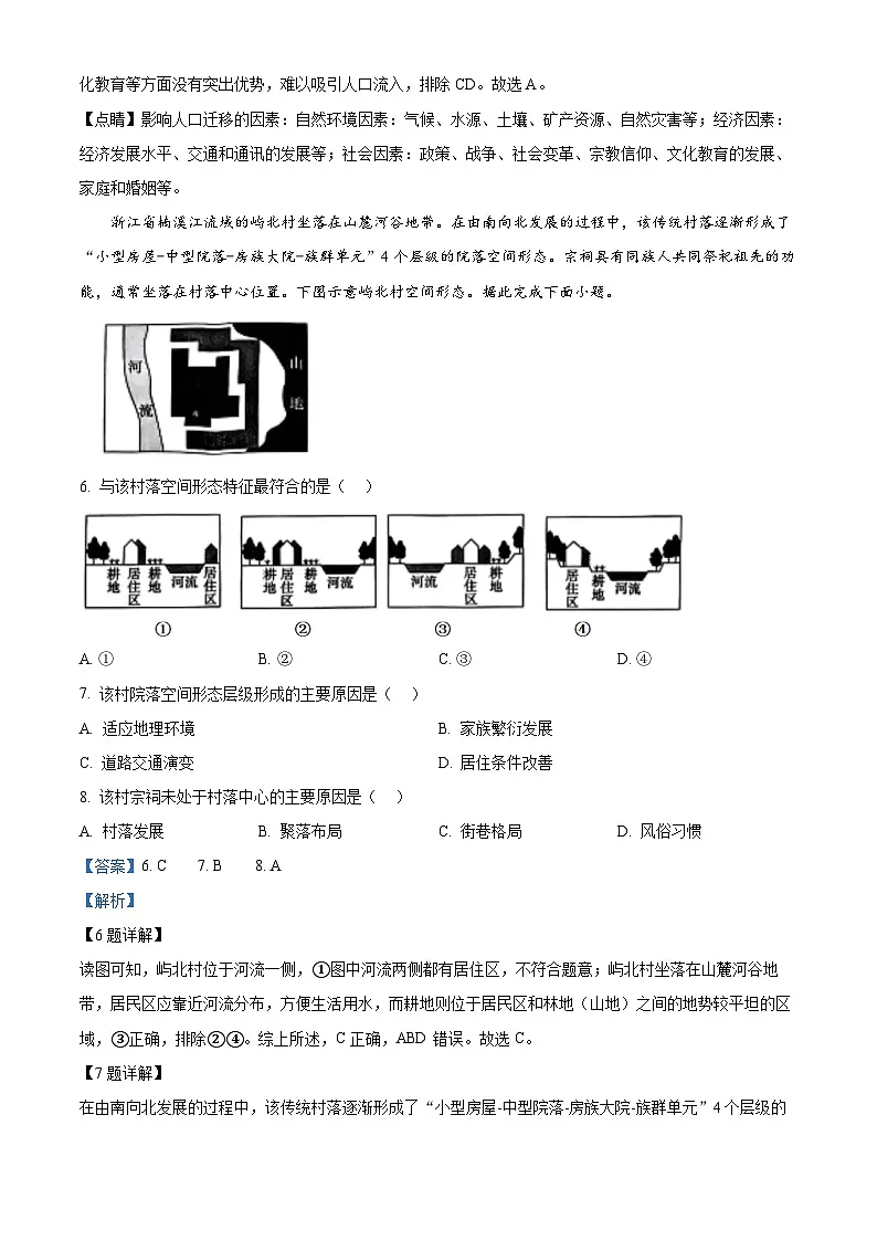 2025年高考真题——地理(湖南卷) Word版含解析第3页
