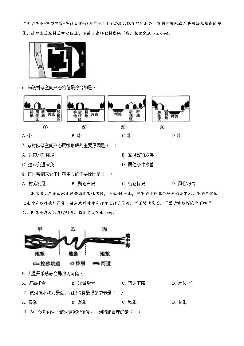 2025年高考真题——地理(湖南卷) Word版无答案第2页