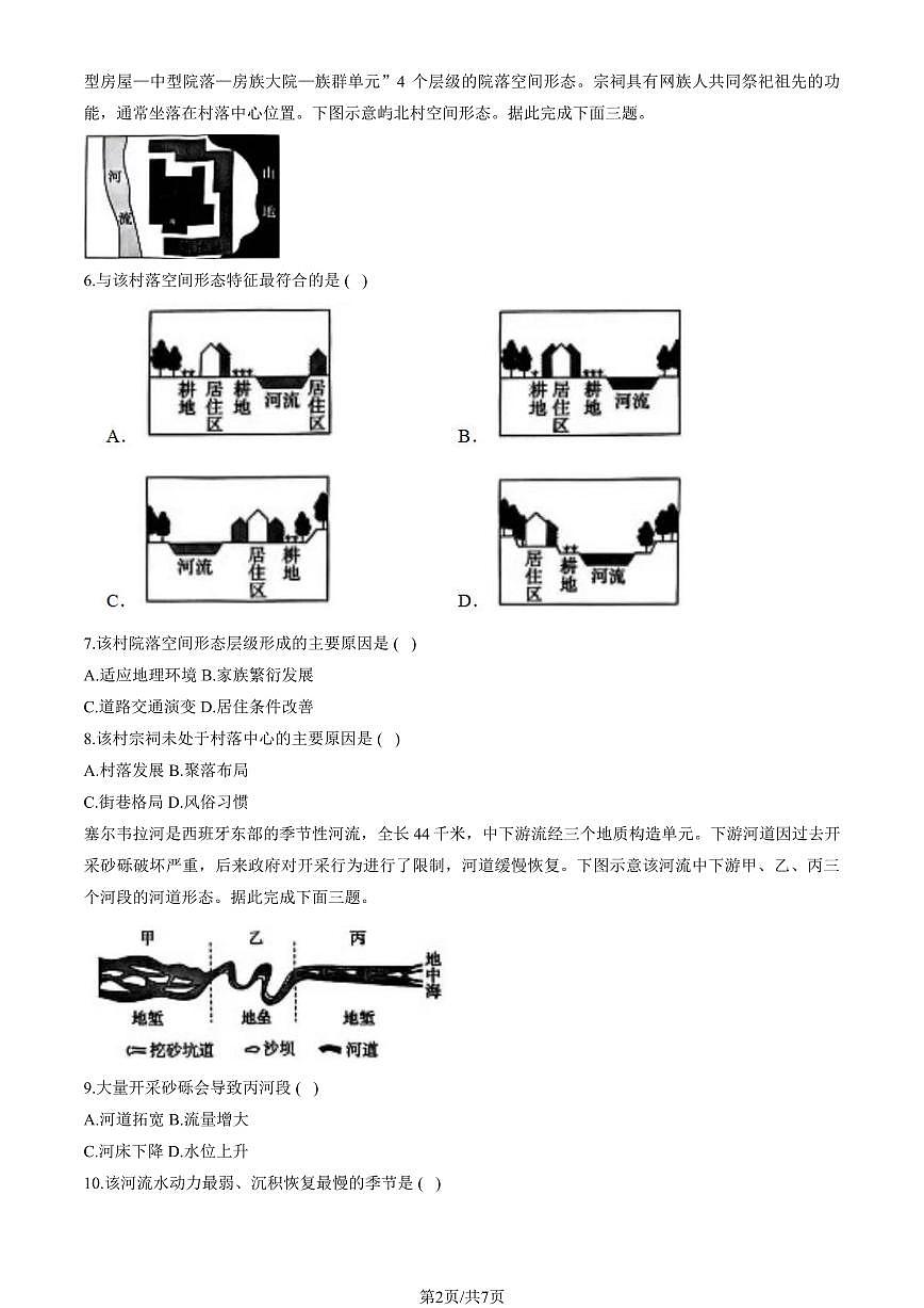 2025湖南高考真题地理(教师版)试卷第2页