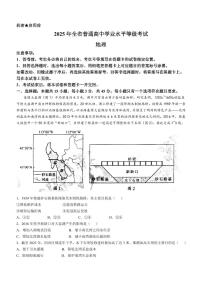 2025年山东省高考招生统一考试高考真题地理试卷（真题+答案）
