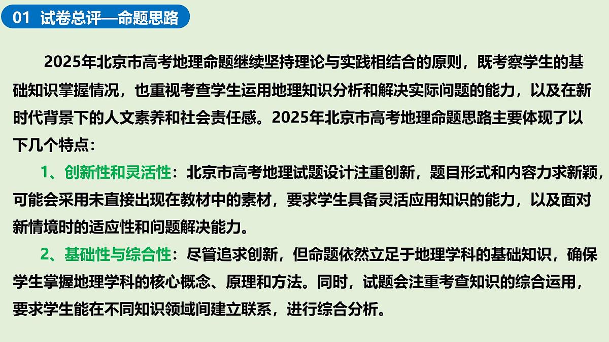 2025年高考地理真题完全解读(北京卷)课件PPT第6页
