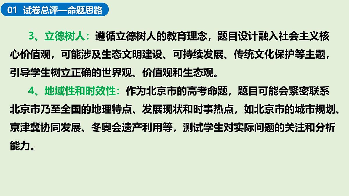 2025年高考地理真题完全解读(北京卷)课件PPT第7页