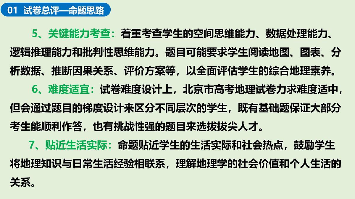 2025年高考地理真题完全解读(北京卷)课件PPT第8页
