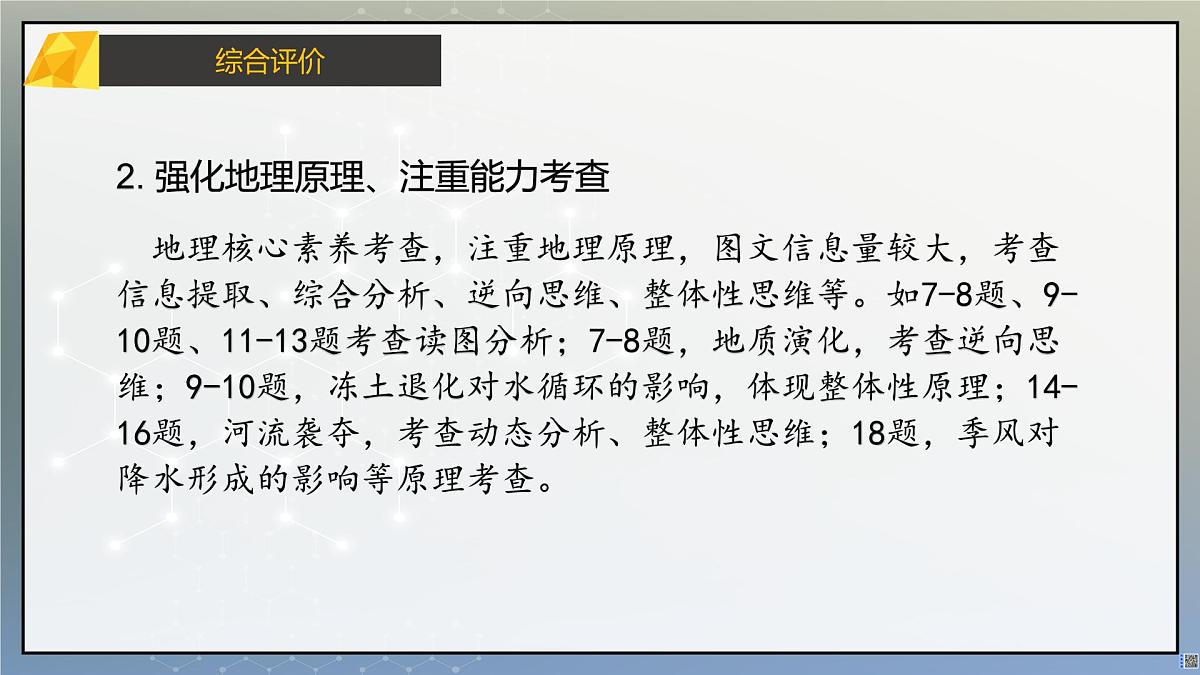 2025年高考地理真题完全解读(黑吉辽蒙卷)课件PPT第3页