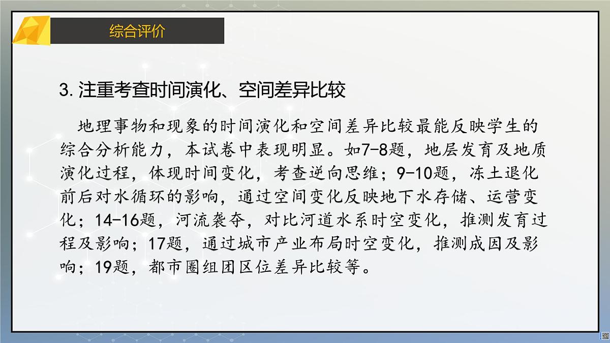 2025年高考地理真题完全解读(黑吉辽蒙卷)课件PPT第4页