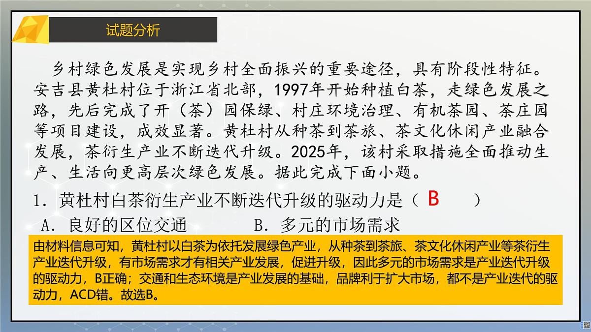 2025年高考地理真题完全解读(黑吉辽蒙卷)课件PPT第8页