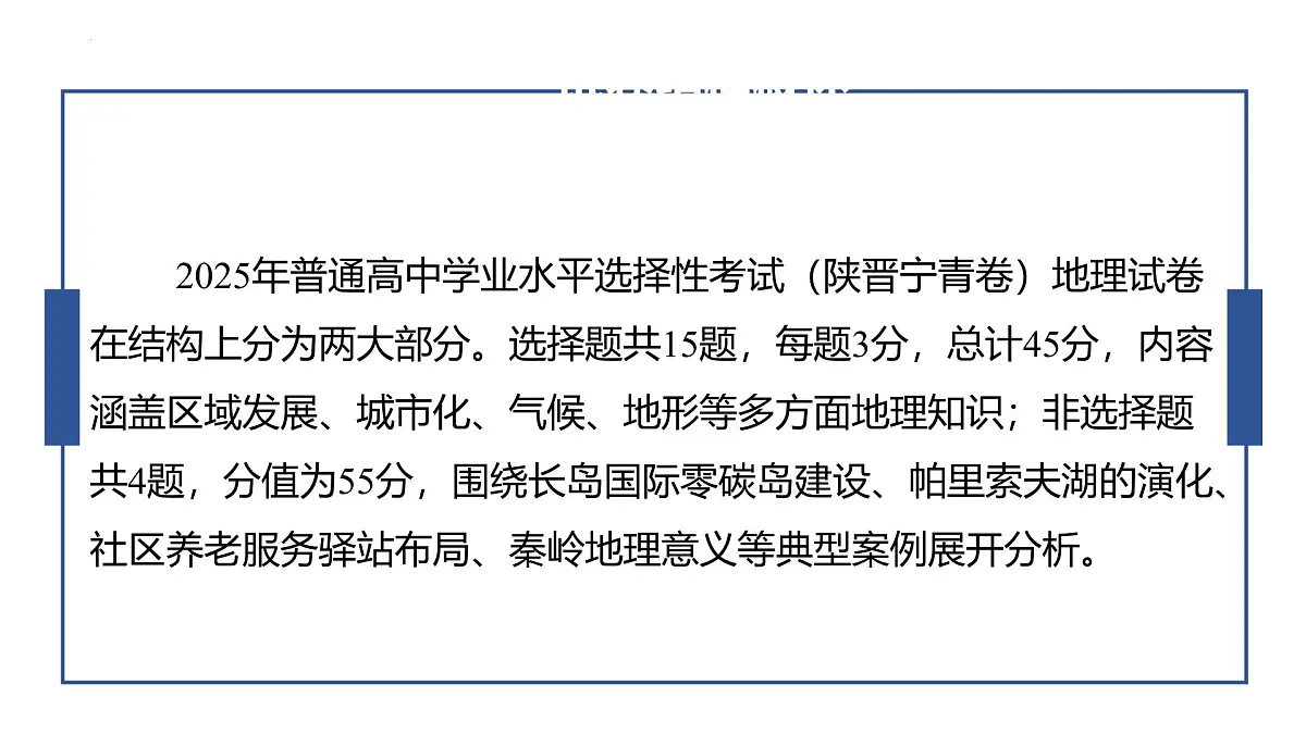 2025年高考地理真题完全解读(陕晋青宁卷)课件PPT第2页