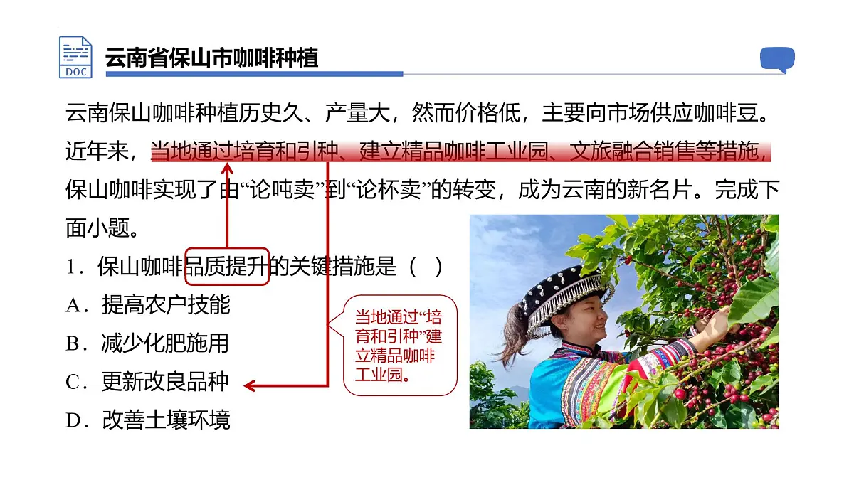 2025年高考地理真题完全解读(陕晋青宁卷)课件PPT第4页