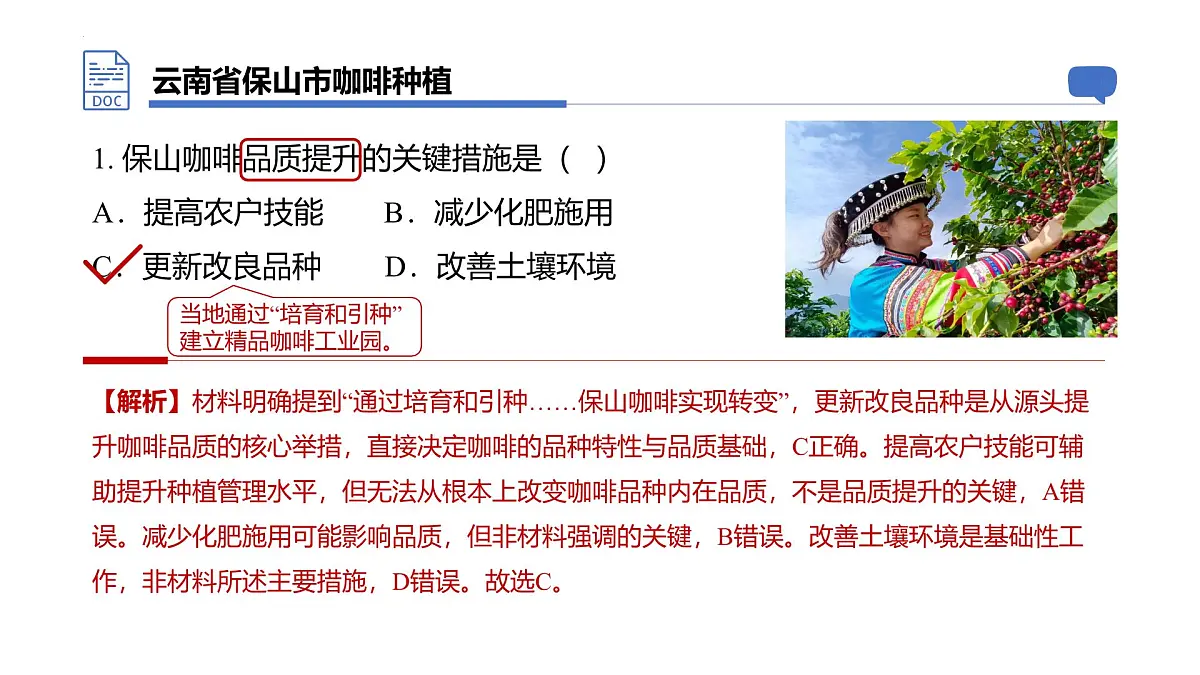 2025年高考地理真题完全解读(陕晋青宁卷)课件PPT第5页