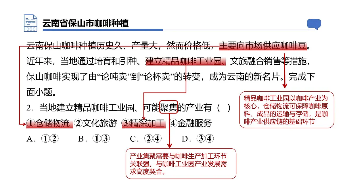 2025年高考地理真题完全解读(陕晋青宁卷)课件PPT第6页