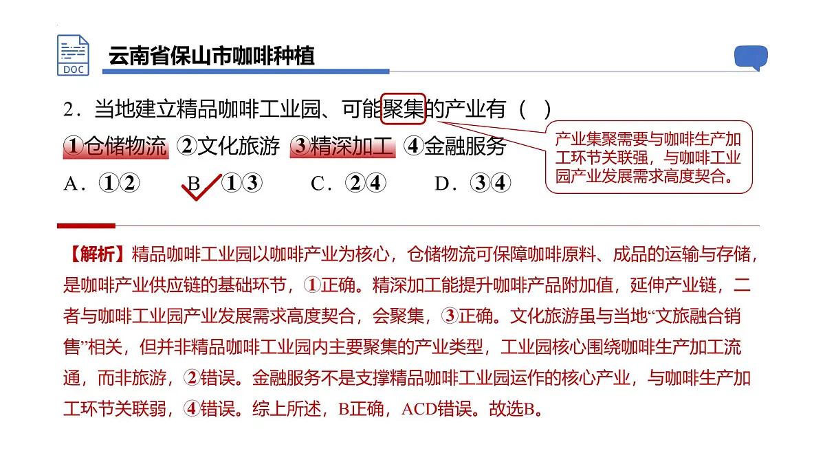 2025年高考地理真题完全解读(陕晋青宁卷)课件PPT第7页