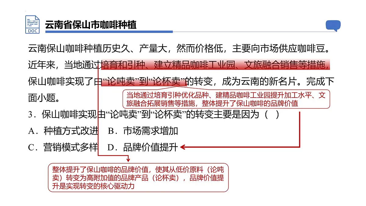 2025年高考地理真题完全解读(陕晋青宁卷)课件PPT第8页