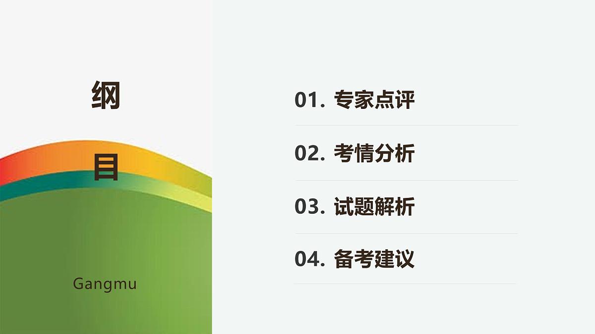2025年高考地理真题完全解读(上海卷)课件PPT第2页