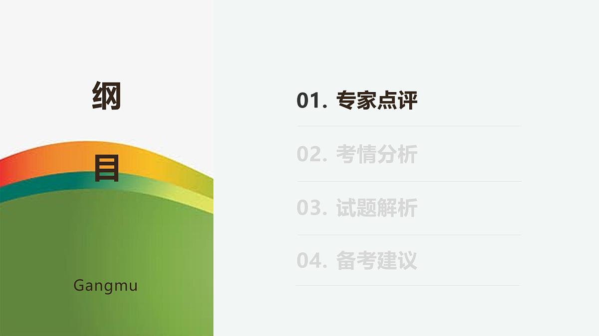 2025年高考地理真题完全解读(上海卷)课件PPT第3页