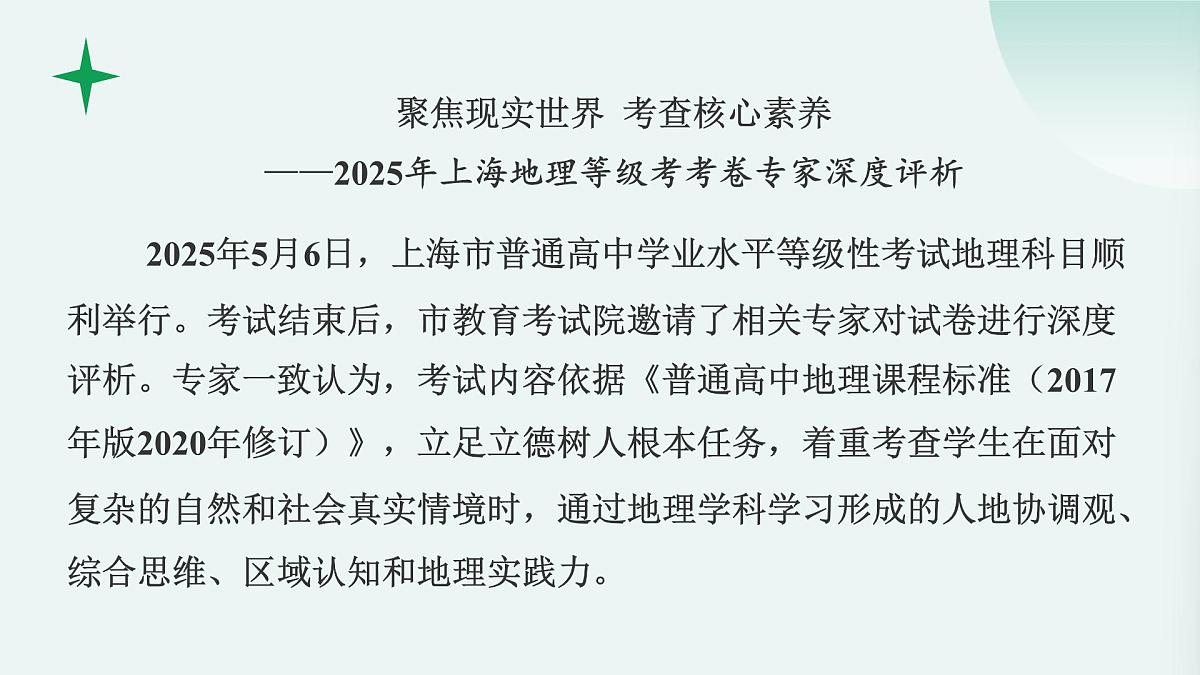 2025年高考地理真题完全解读(上海卷)课件PPT第4页