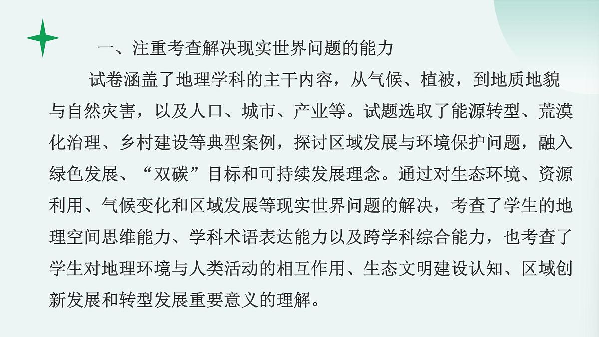 2025年高考地理真题完全解读(上海卷)课件PPT第5页