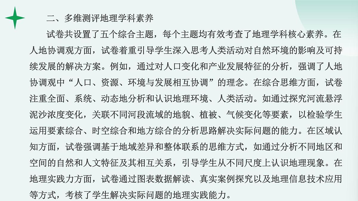 2025年高考地理真题完全解读(上海卷)课件PPT第6页