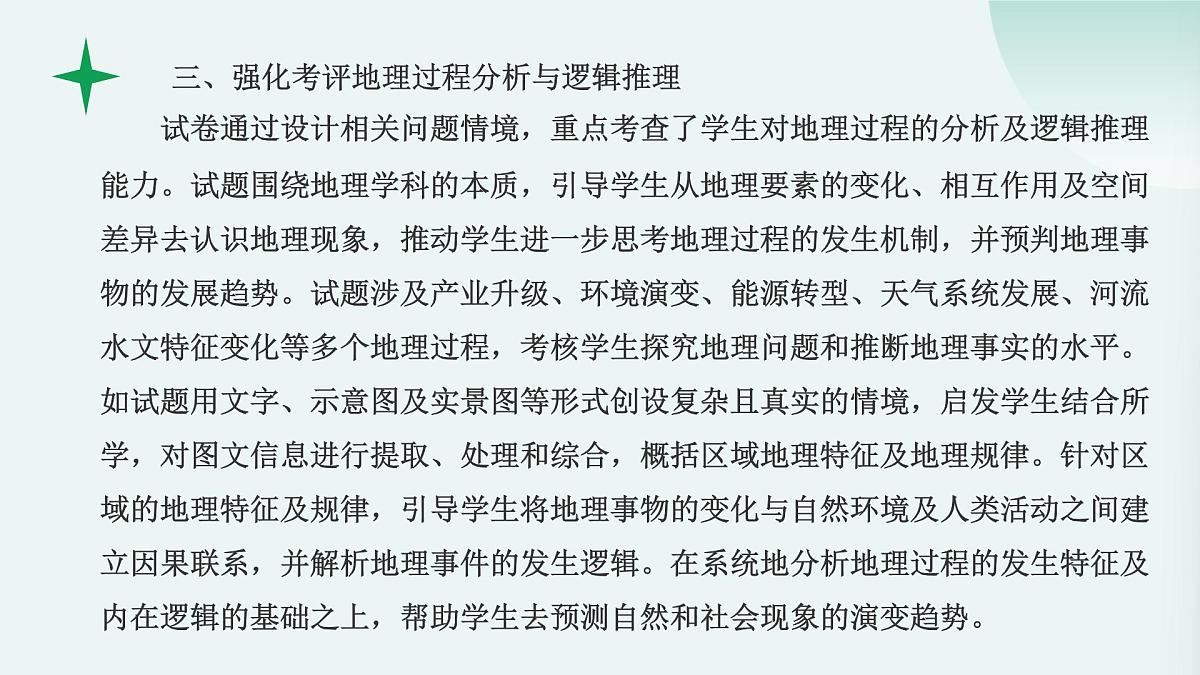 2025年高考地理真题完全解读(上海卷)课件PPT第7页