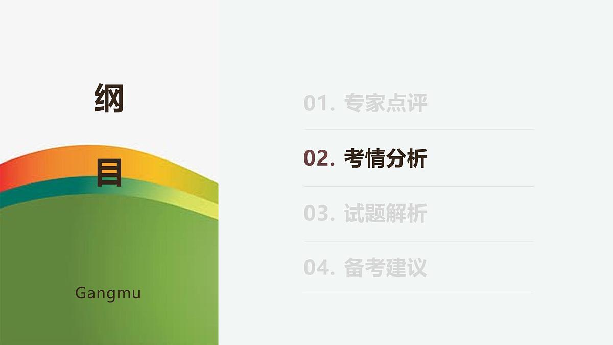 2025年高考地理真题完全解读(上海卷)课件PPT第8页