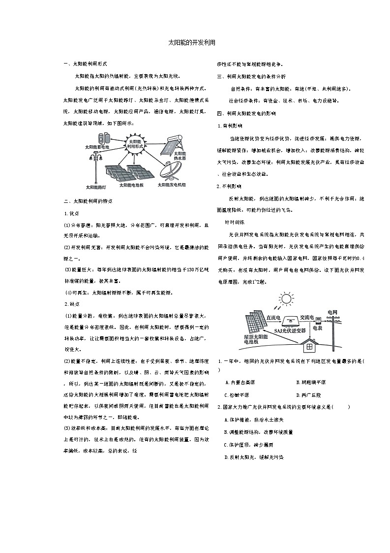 1.2.2太阳能的开发利用导学案高中地理人教版(2019)必修一第1页