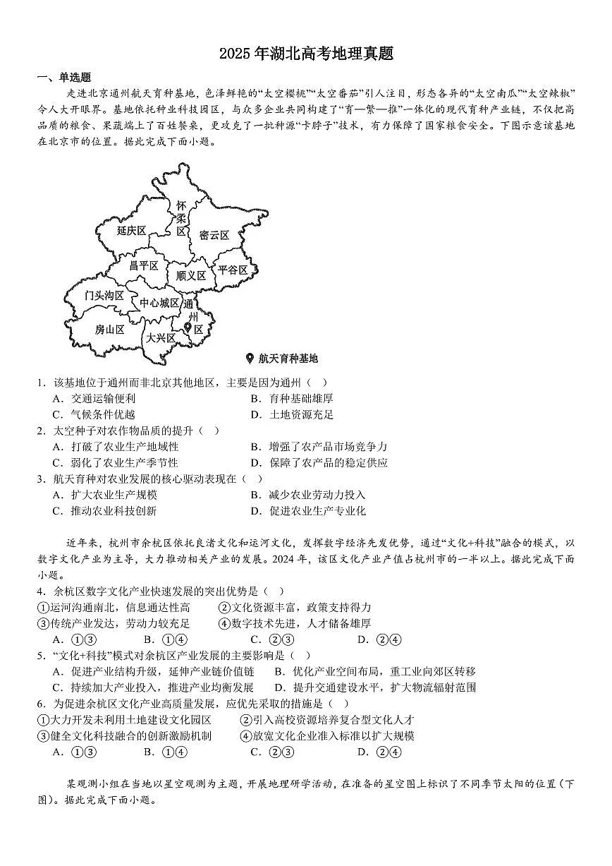 2025年高考真题 湖北地理-试题(含答案)第1页
