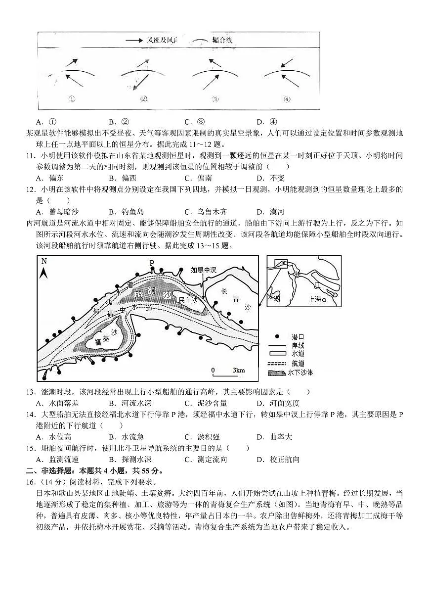 2025年高考真题 山东地理-试题(含答案)第3页