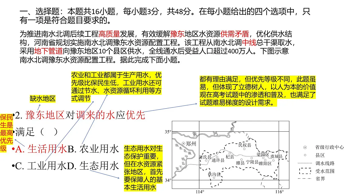 2025年高考地理真题完全解读(河南卷)课件PPT第3页