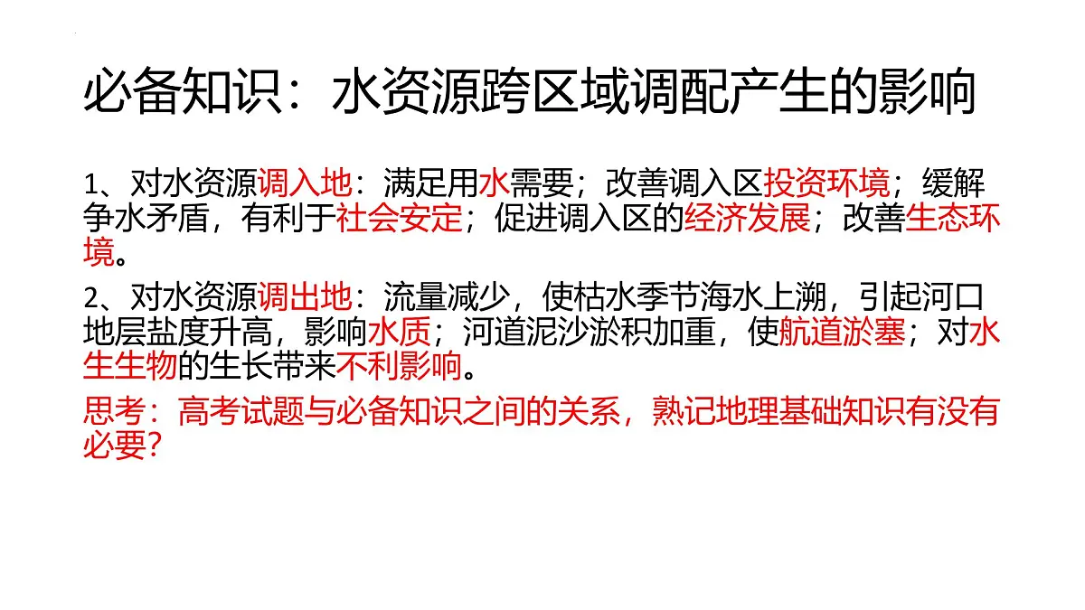 2025年高考地理真题完全解读(河南卷)课件PPT第5页