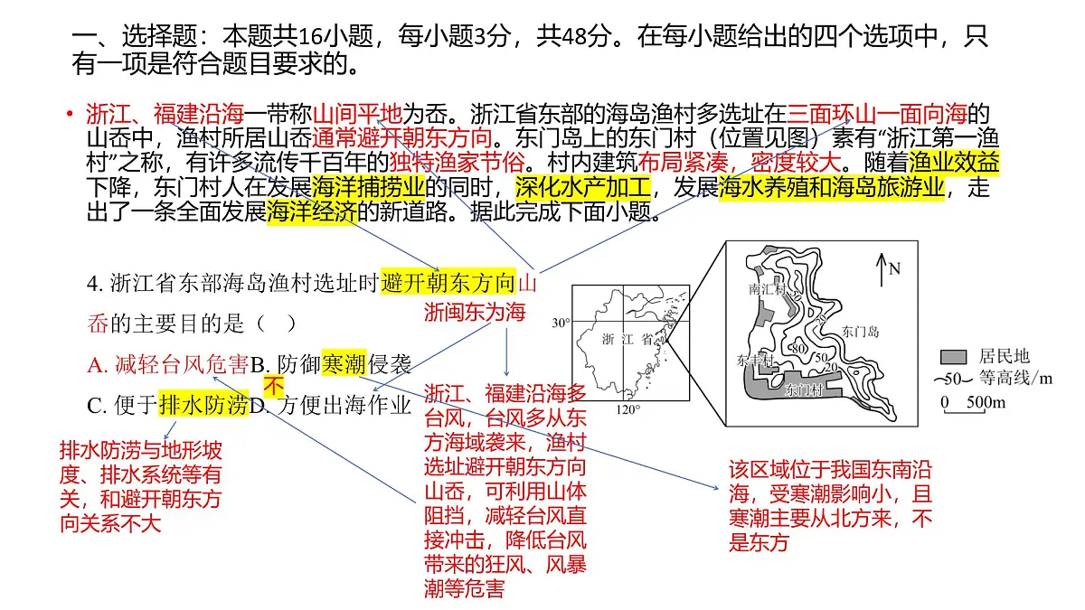 2025年高考地理真题完全解读(河南卷)课件PPT第6页