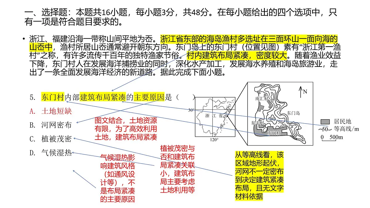 2025年高考地理真题完全解读(河南卷)课件PPT第7页