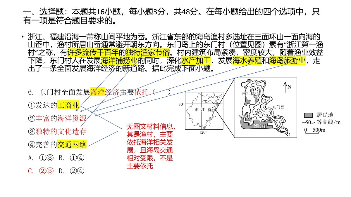 2025年高考地理真题完全解读(河南卷)课件PPT第8页
