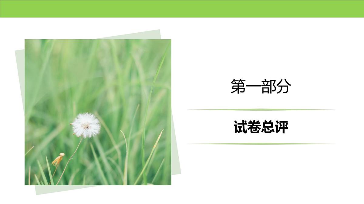 2025年高考地理真题完全解读(全国卷)课件PPT第3页