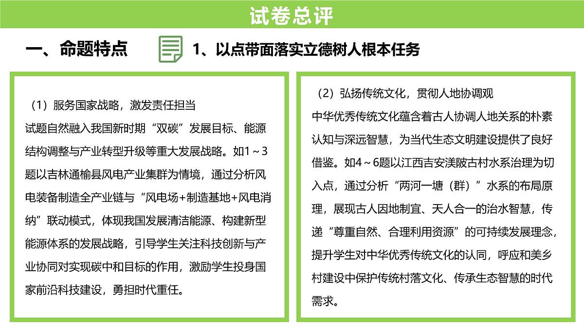 2025年高考地理真题完全解读(全国卷)课件PPT第4页