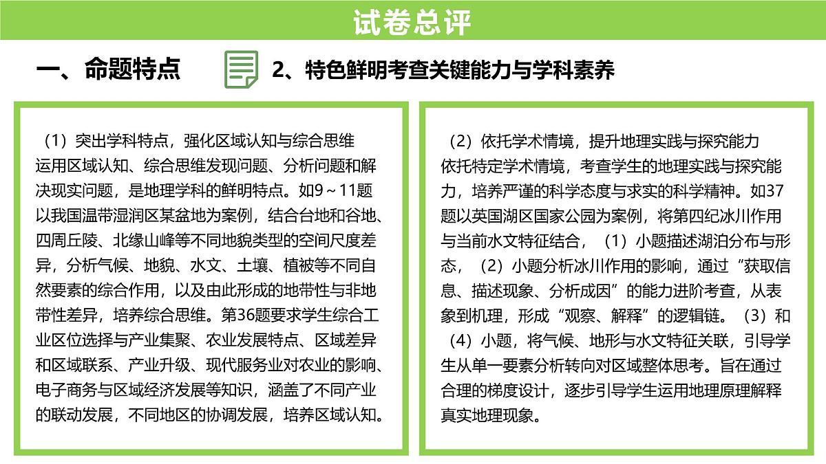 2025年高考地理真题完全解读(全国卷)课件PPT第5页