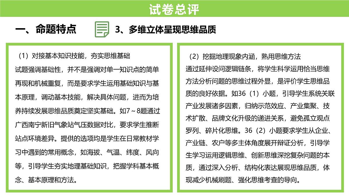 2025年高考地理真题完全解读(全国卷)课件PPT第6页