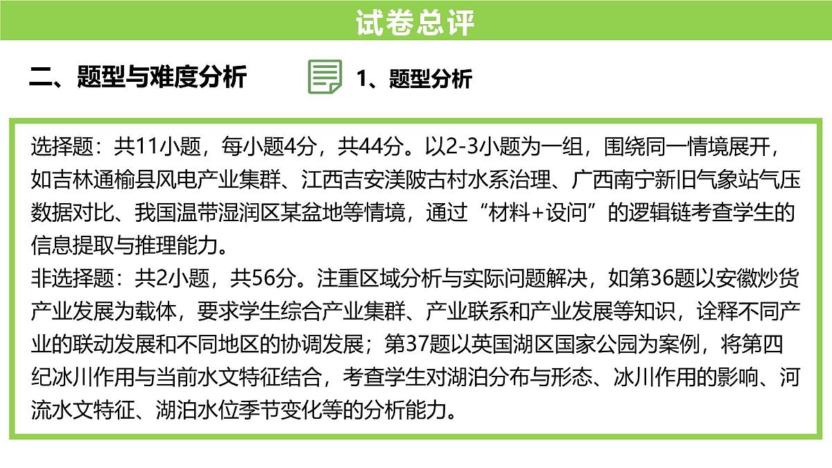 2025年高考地理真题完全解读(全国卷)课件PPT第7页
