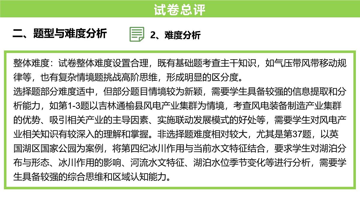 2025年高考地理真题完全解读(全国卷)课件PPT第8页