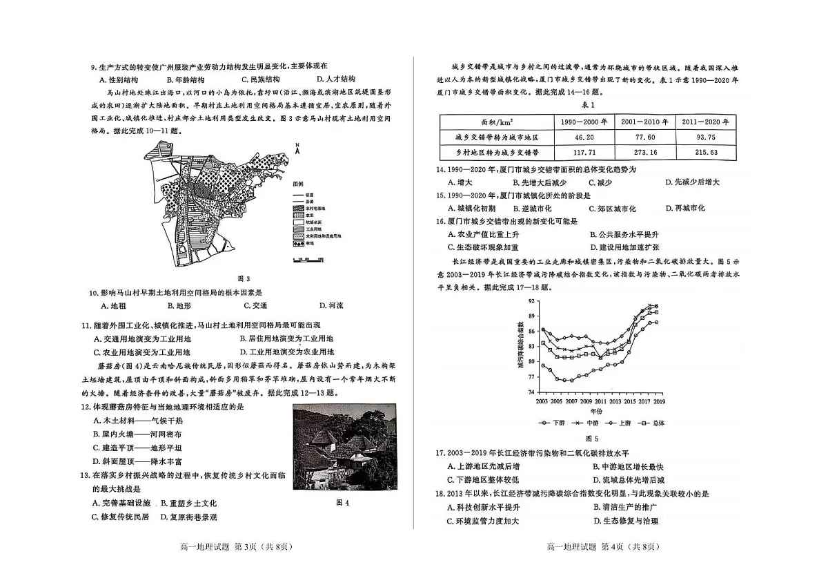 山东省济南市2024-2025学年高一下学期期末考试地理试卷(PDF版附答案)第2页