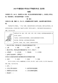 北京市2025年高考真题地理试卷（含答案）