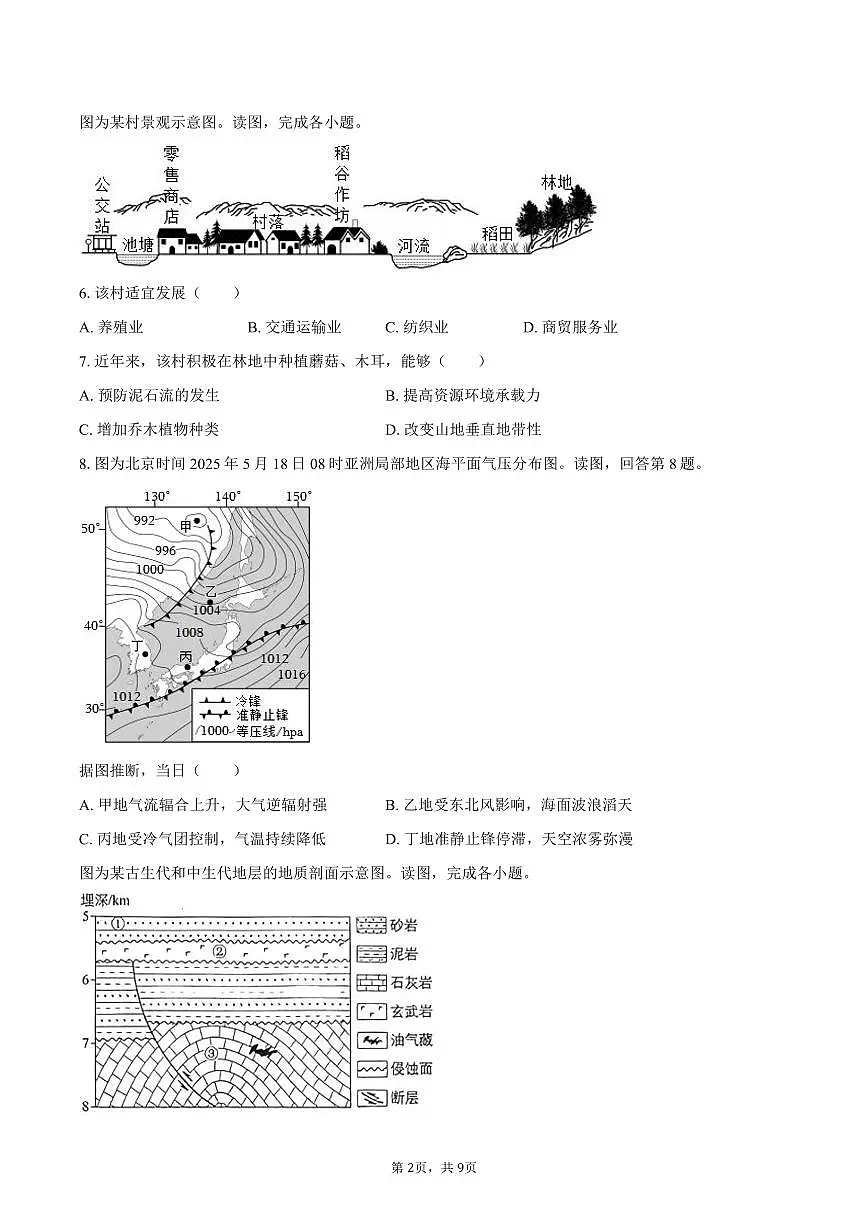 2025年北京市新高考地理试卷(等级性)(含答案)第2页