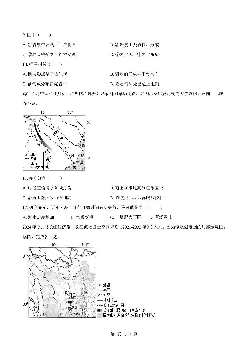 2025年北京市新高考地理试卷(等级性)(含解析)第3页