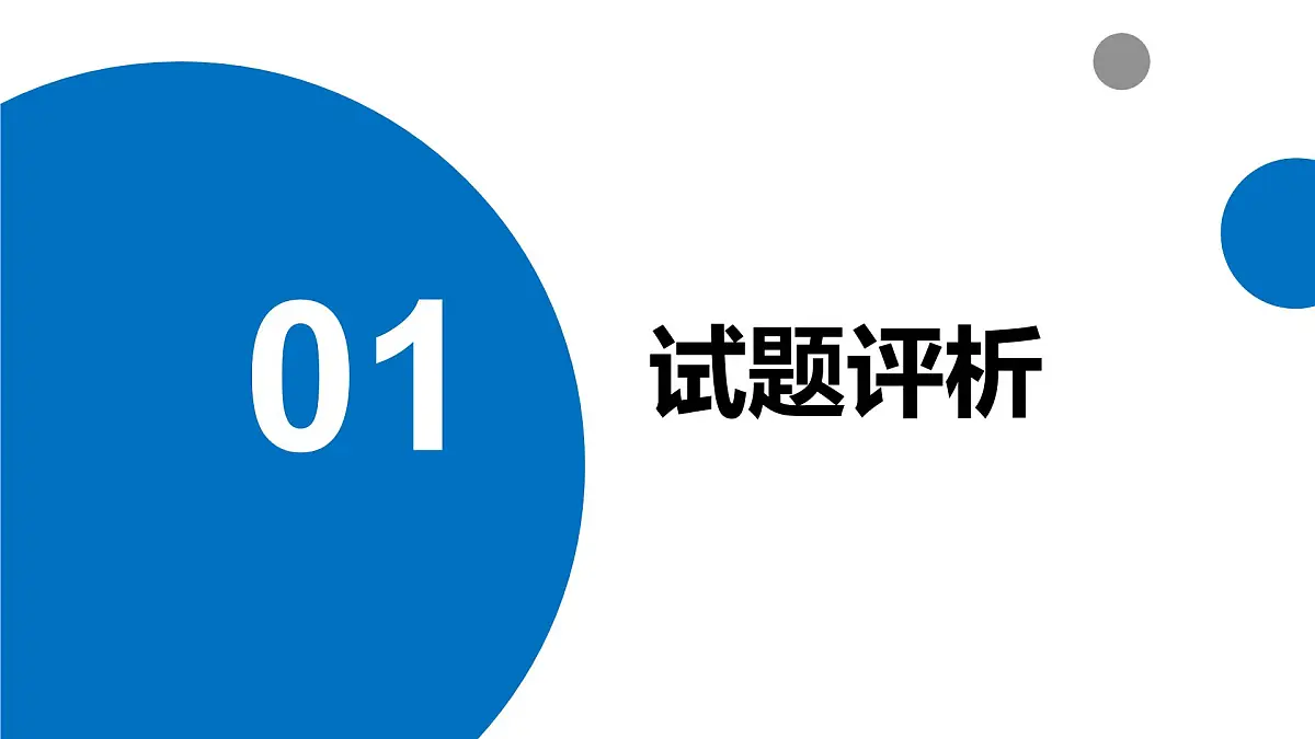 2025年高考地理真题完全解读(广东卷)课件PPT第2页