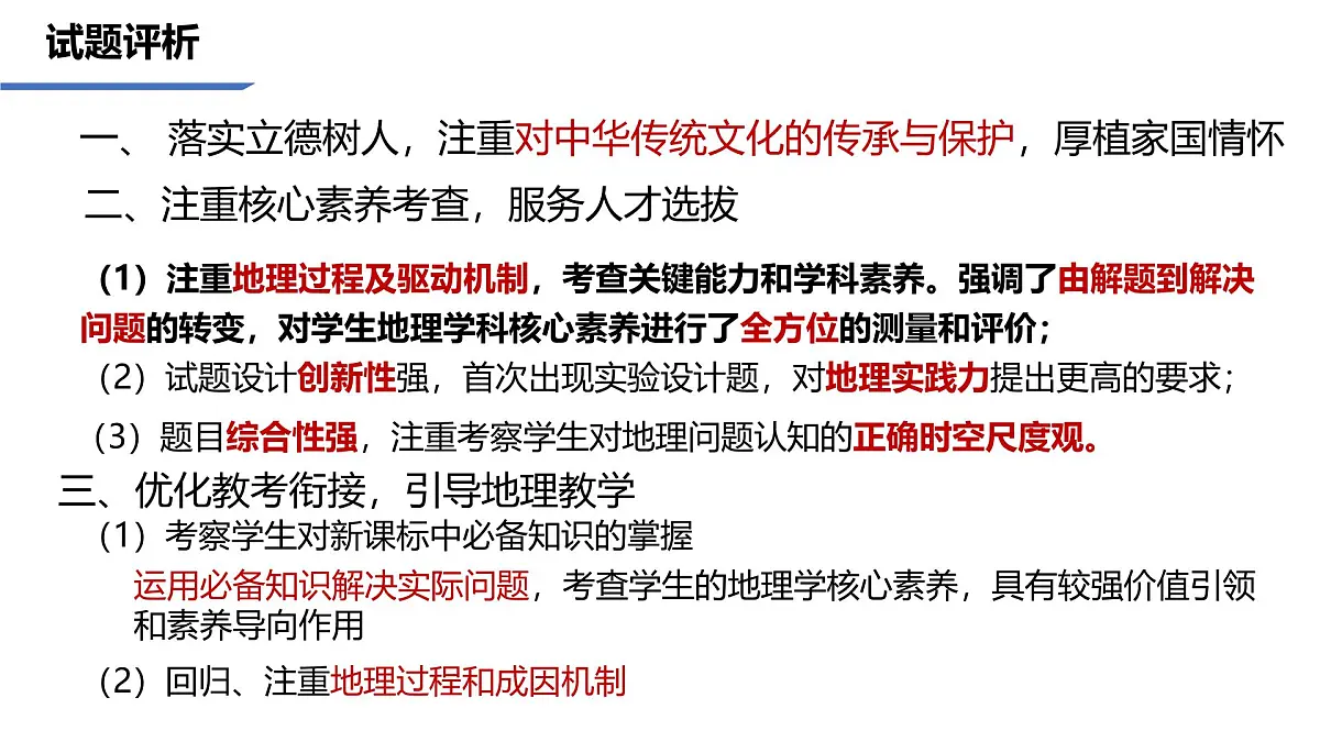 2025年高考地理真题完全解读(广东卷)课件PPT第3页