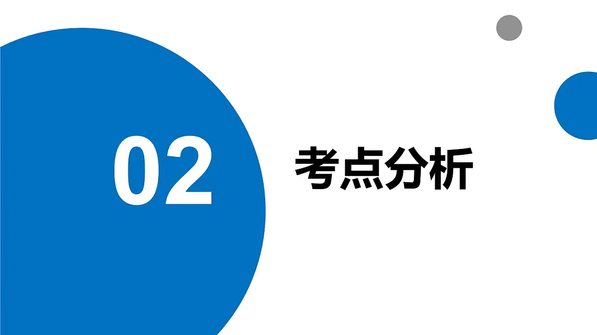 2025年高考地理真题完全解读(广东卷)课件PPT第4页